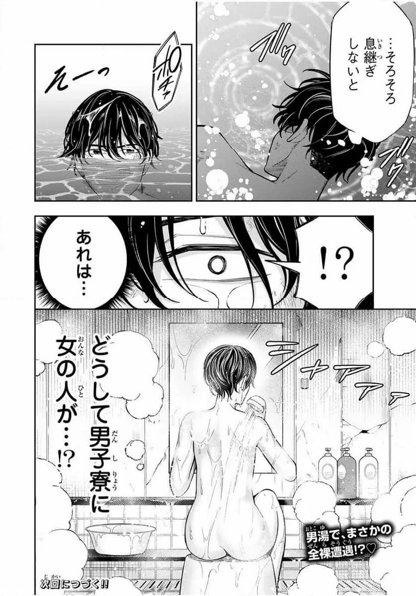 ハードワーカー中田 第31話 - 20