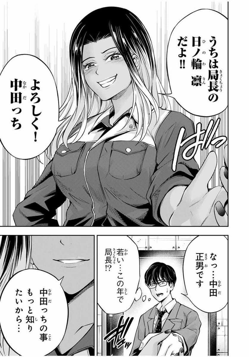 ハードワーカー中田 第30話 - 19