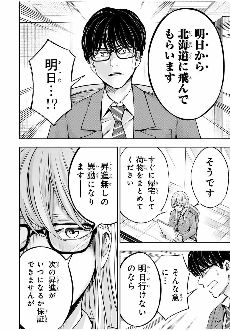 ハードワーカー中田 第29話 - 2