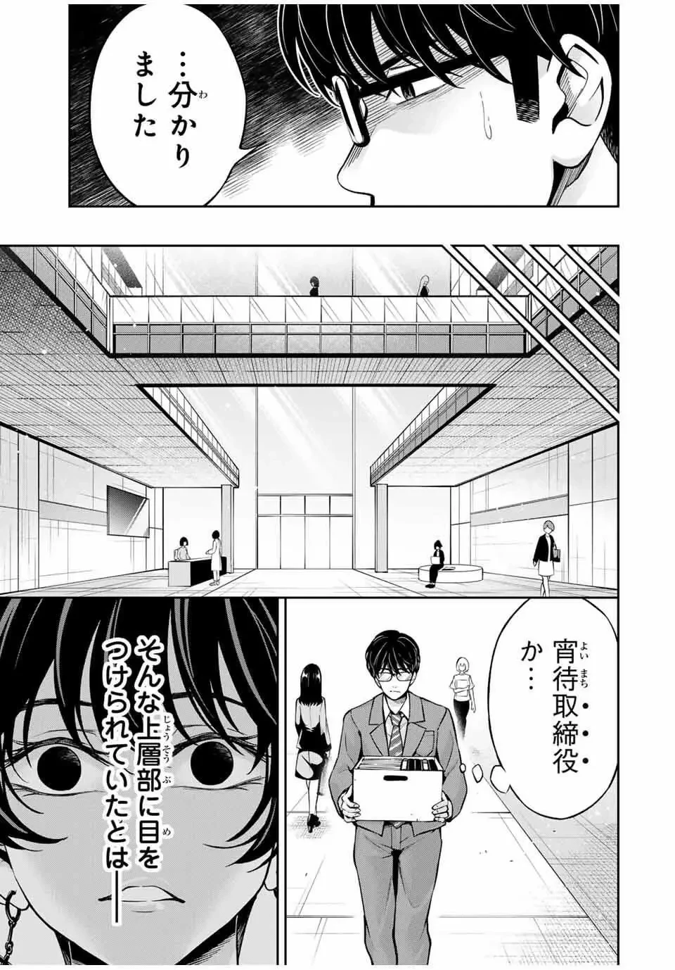 ハードワーカー中田 第29話 - 3