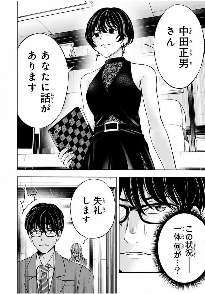 ハードワーカー中田 第28話 - 2