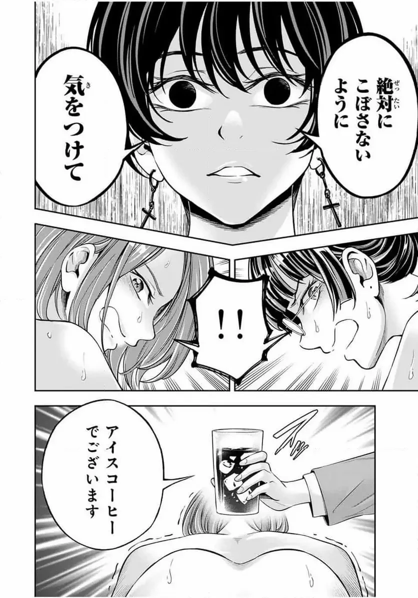 ハードワーカー中田 第28話 - 6