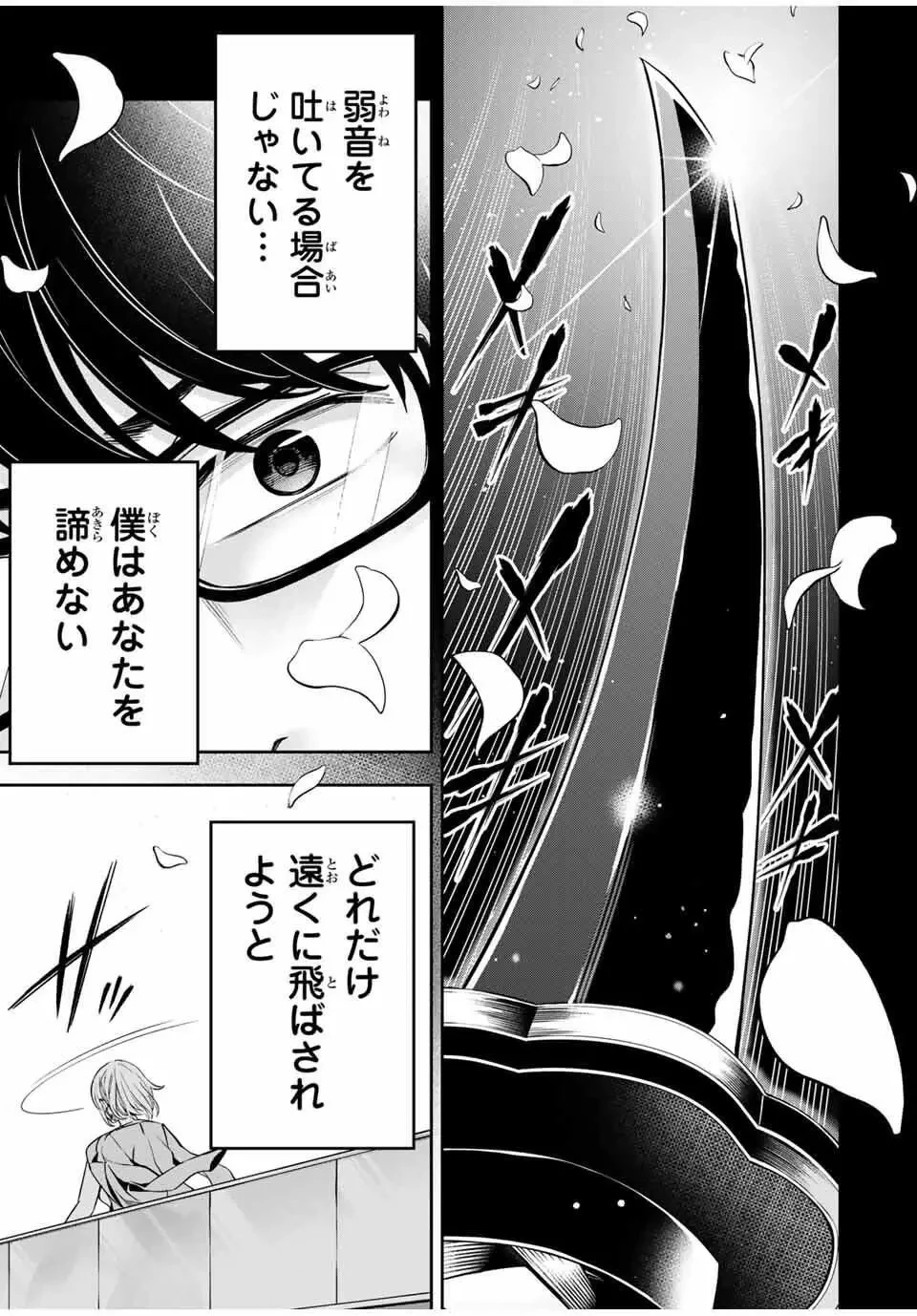 ハードワーカー中田 第29話 - 9