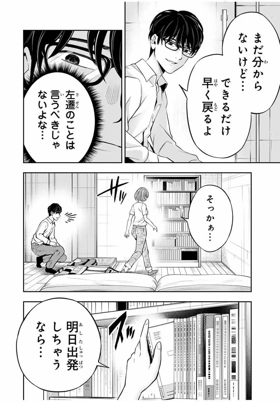 ハードワーカー中田 第29話 - 12