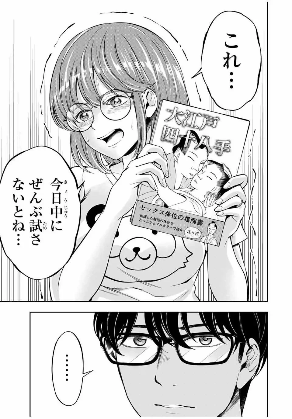 ハードワーカー中田 第29話 - 13