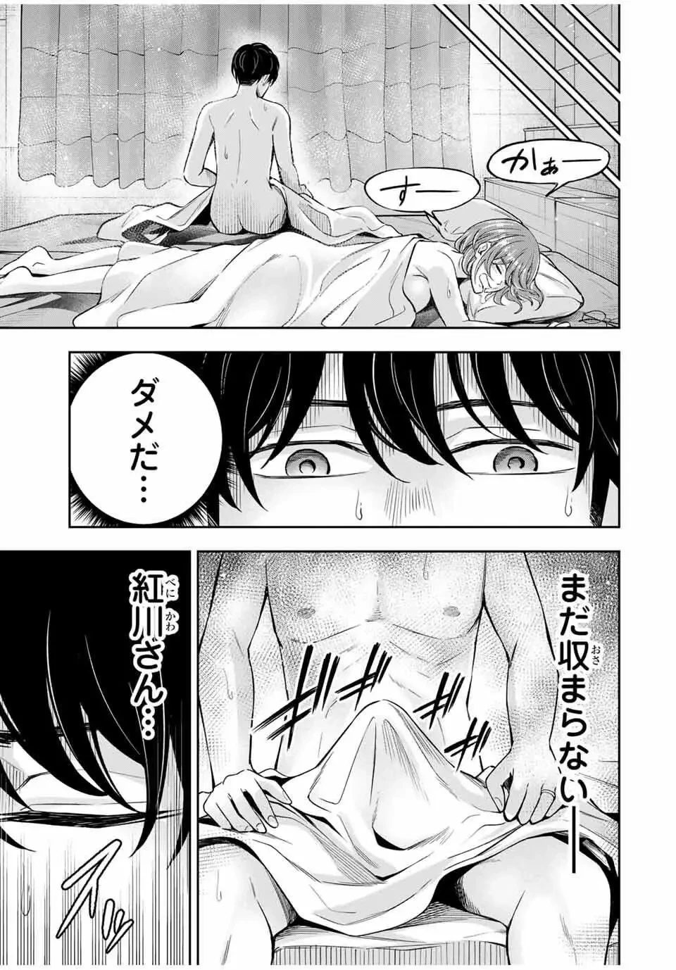 ハードワーカー中田 第29話 - 15