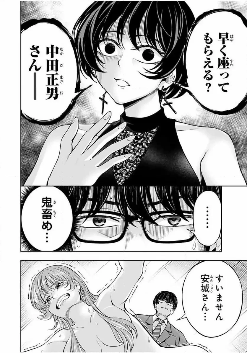 ハードワーカー中田 第28話 - 14