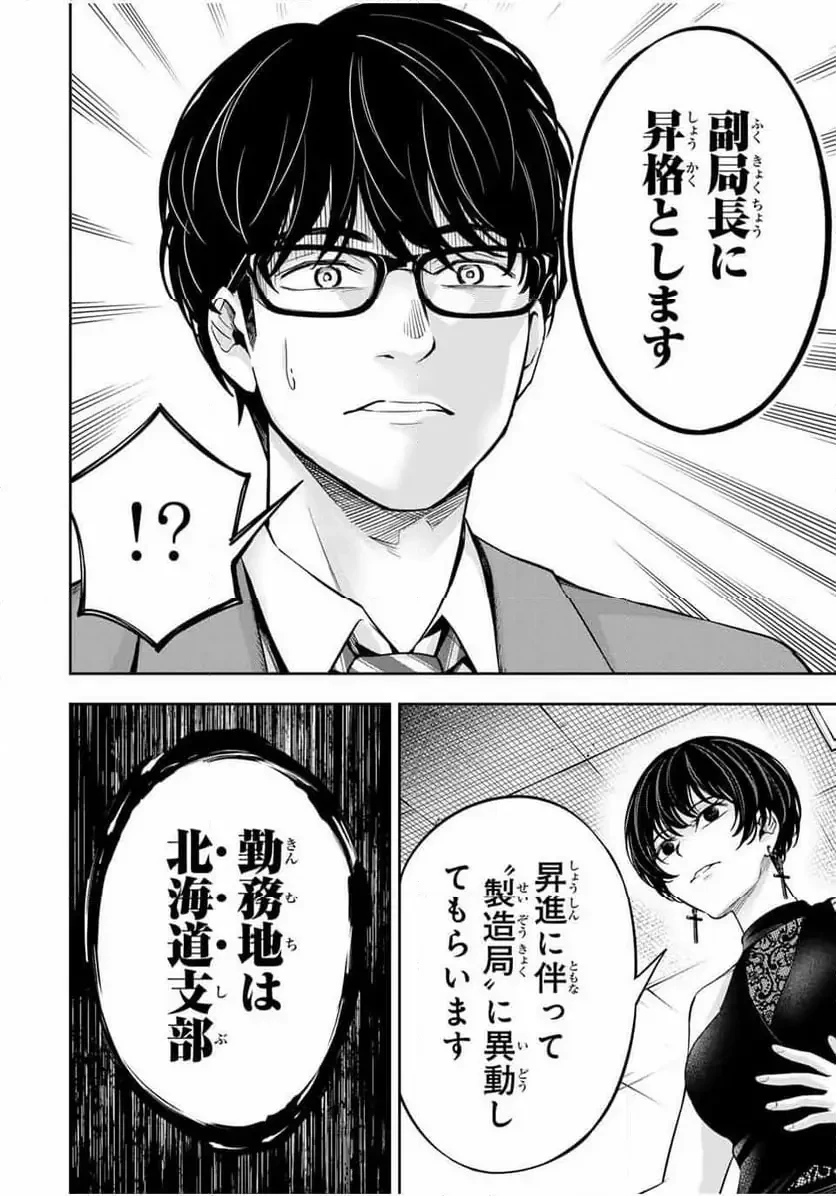 ハードワーカー中田 第28話 - 20