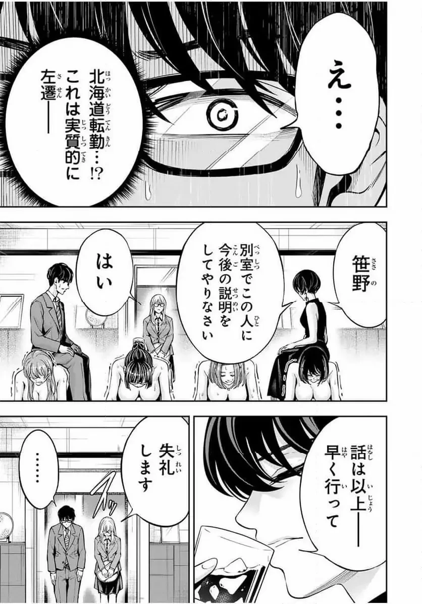 ハードワーカー中田 第28話 - 21