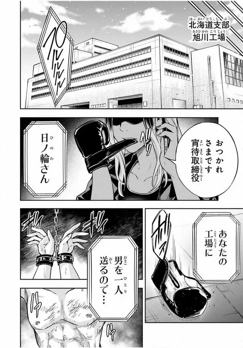 ハードワーカー中田 第28話 - 22