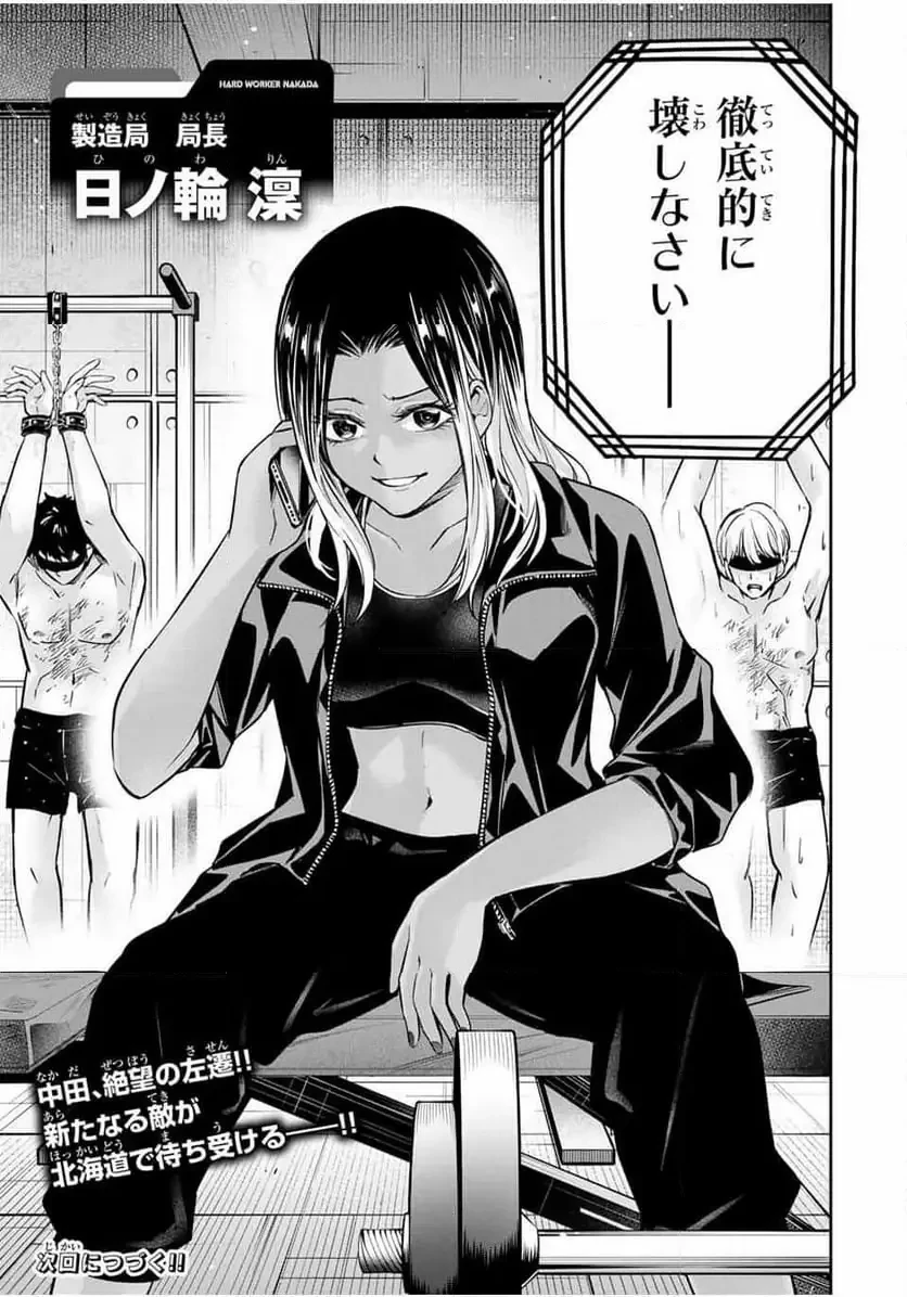 ハードワーカー中田 第28話 - 23