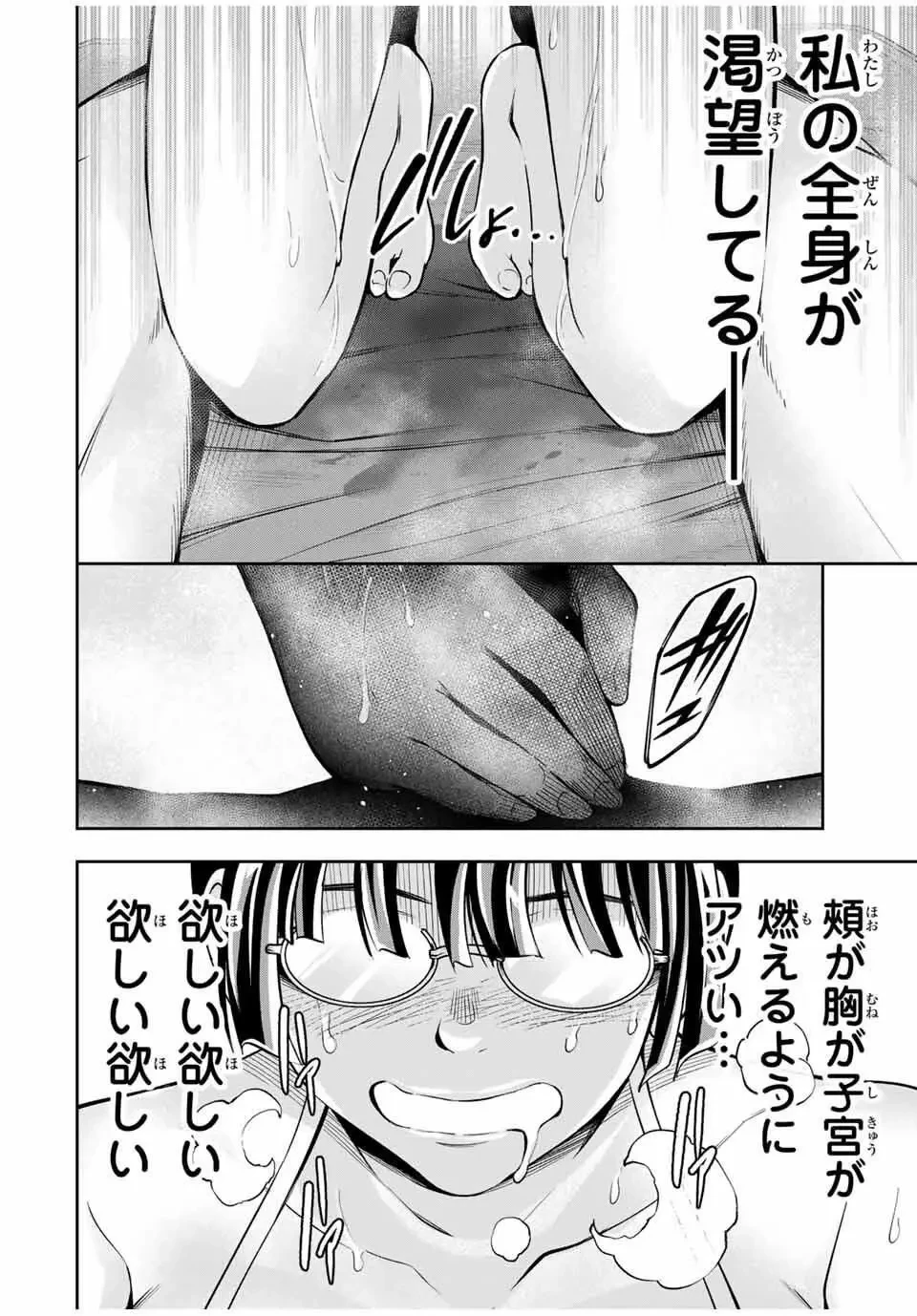 ハードワーカー中田 第27話 - 8