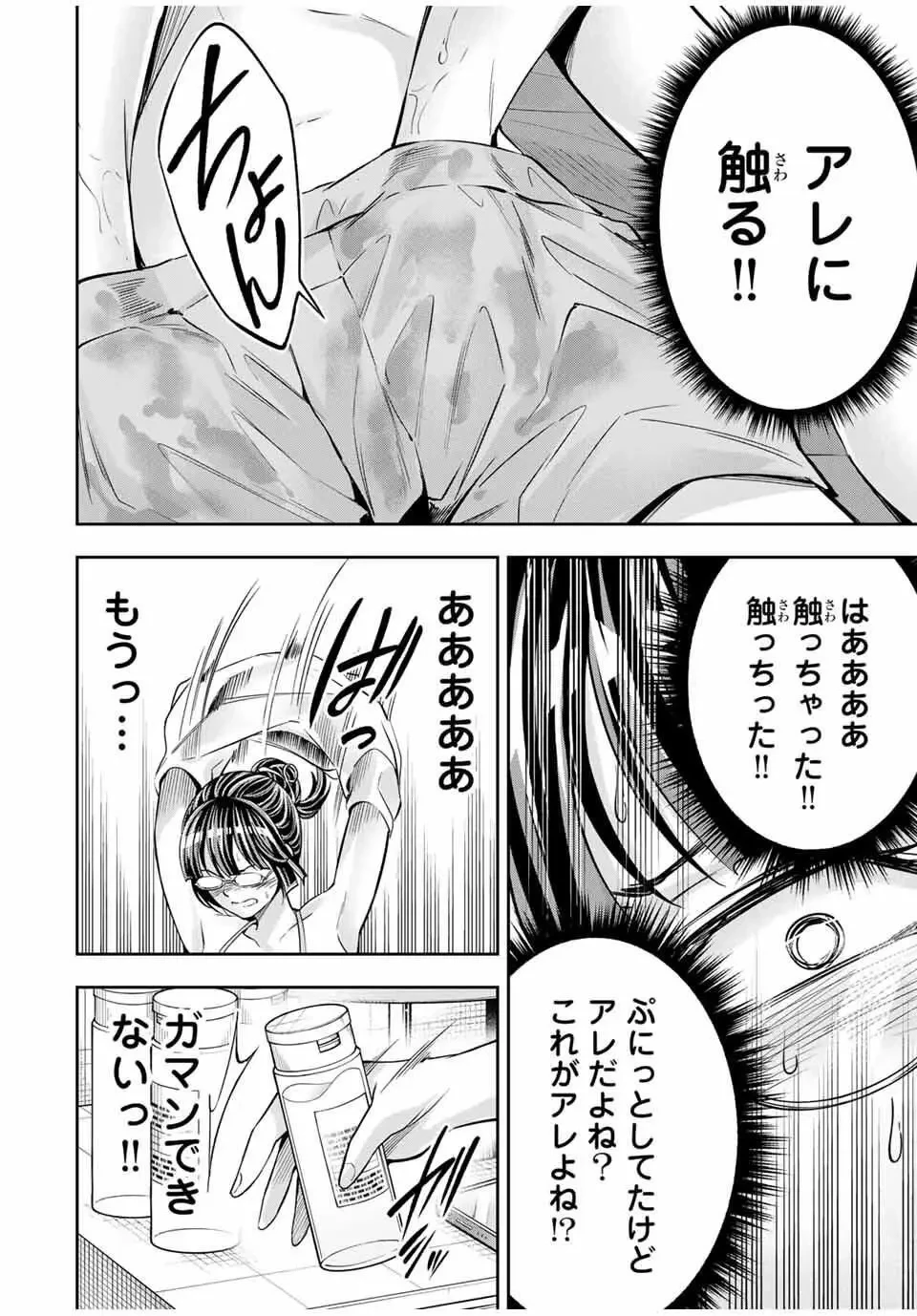 ハードワーカー中田 第26話 - 12