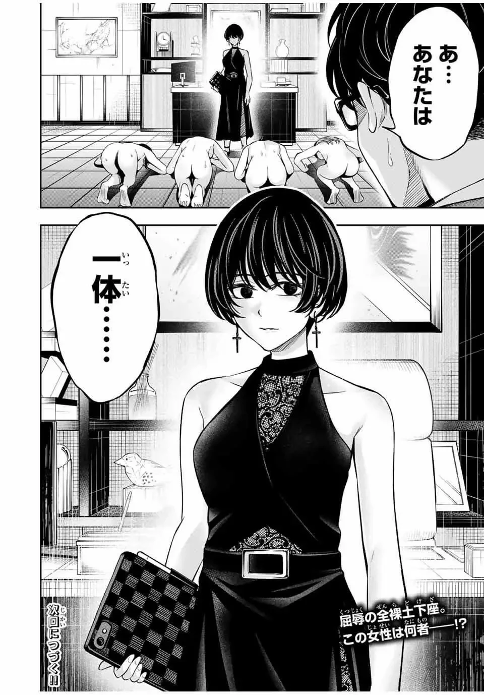 ハードワーカー中田 第27話 - 20