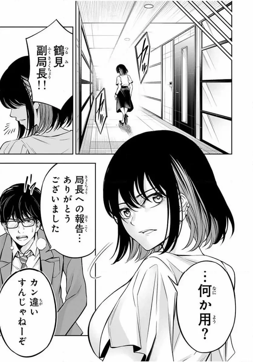 ハードワーカー中田 第25話 - 3