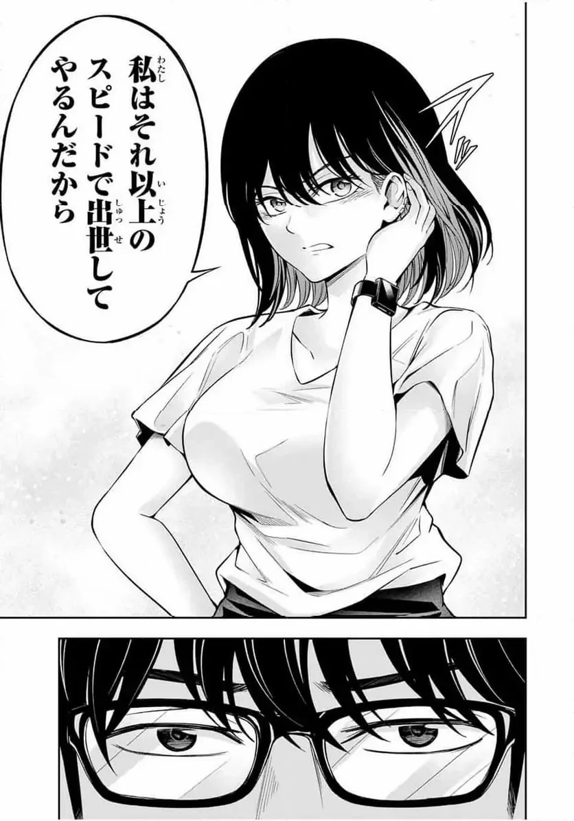 ハードワーカー中田 第25話 - 5