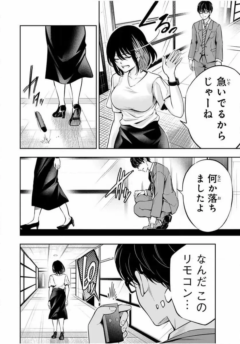 ハードワーカー中田 第25話 - 6