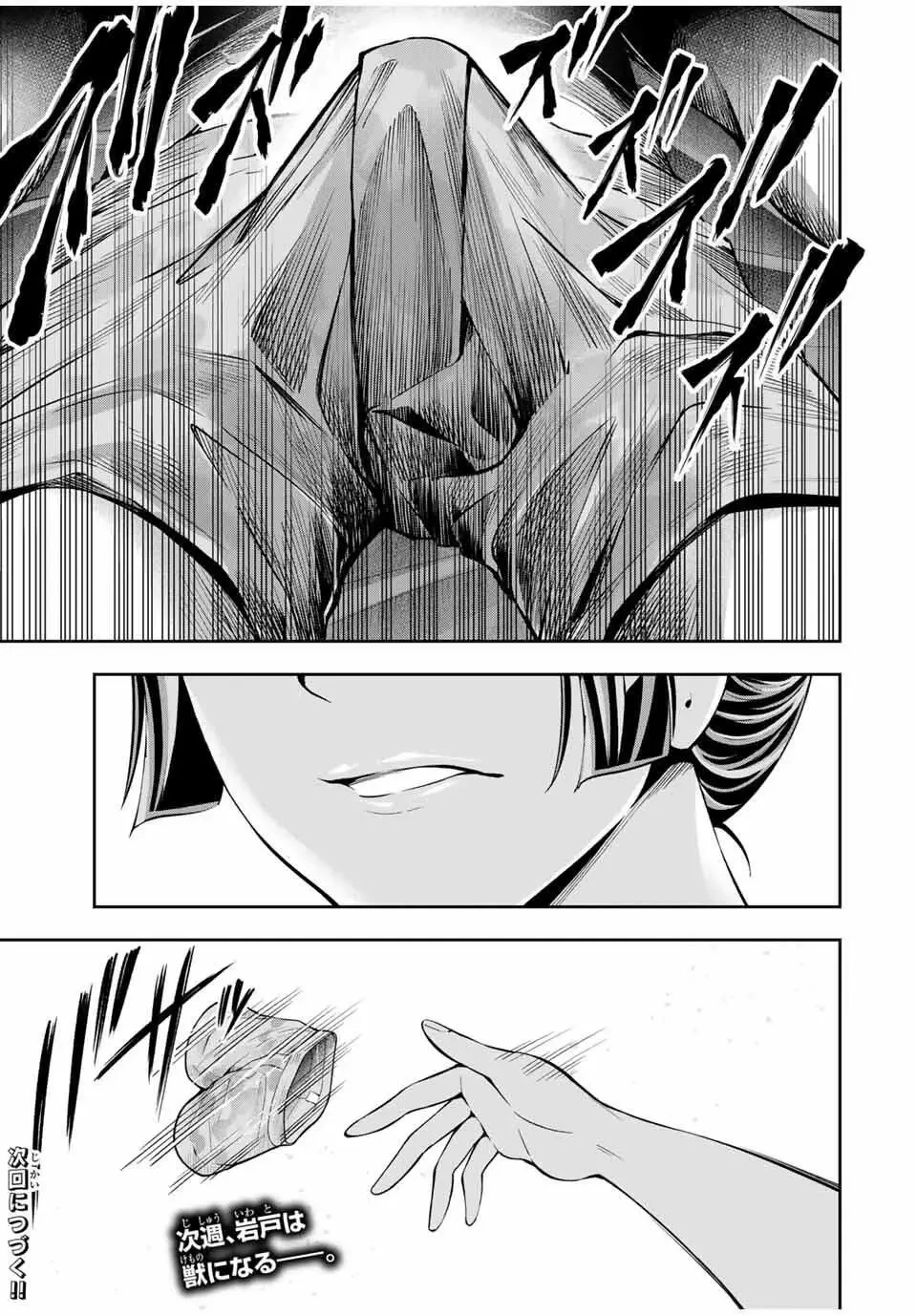 ハードワーカー中田 第26話 - 21