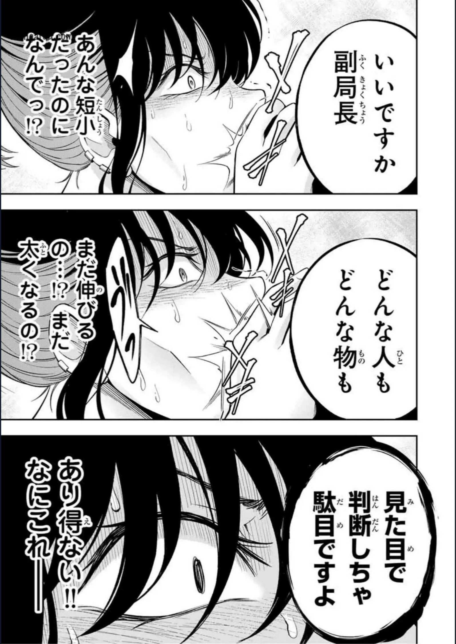 ハードワーカー中田 第24話 - 4