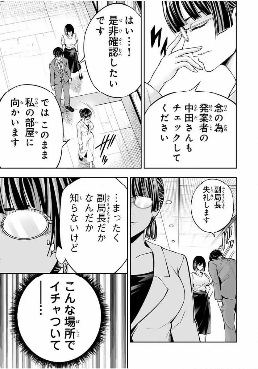 ハードワーカー中田 第25話 - 13