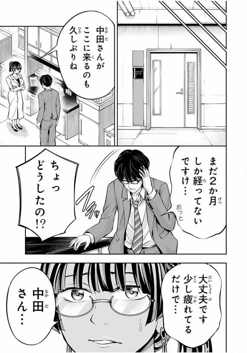 ハードワーカー中田 第25話 - 15