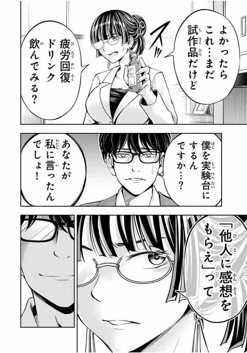 ハードワーカー中田 第25話 - 16