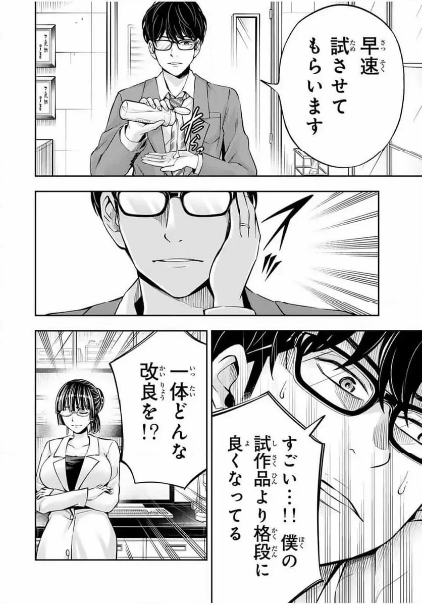 ハードワーカー中田 第25話 - 18