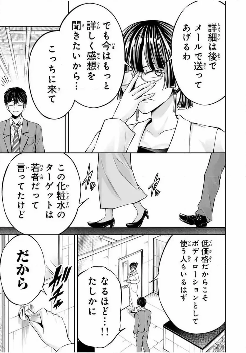 ハードワーカー中田 第25話 - 19