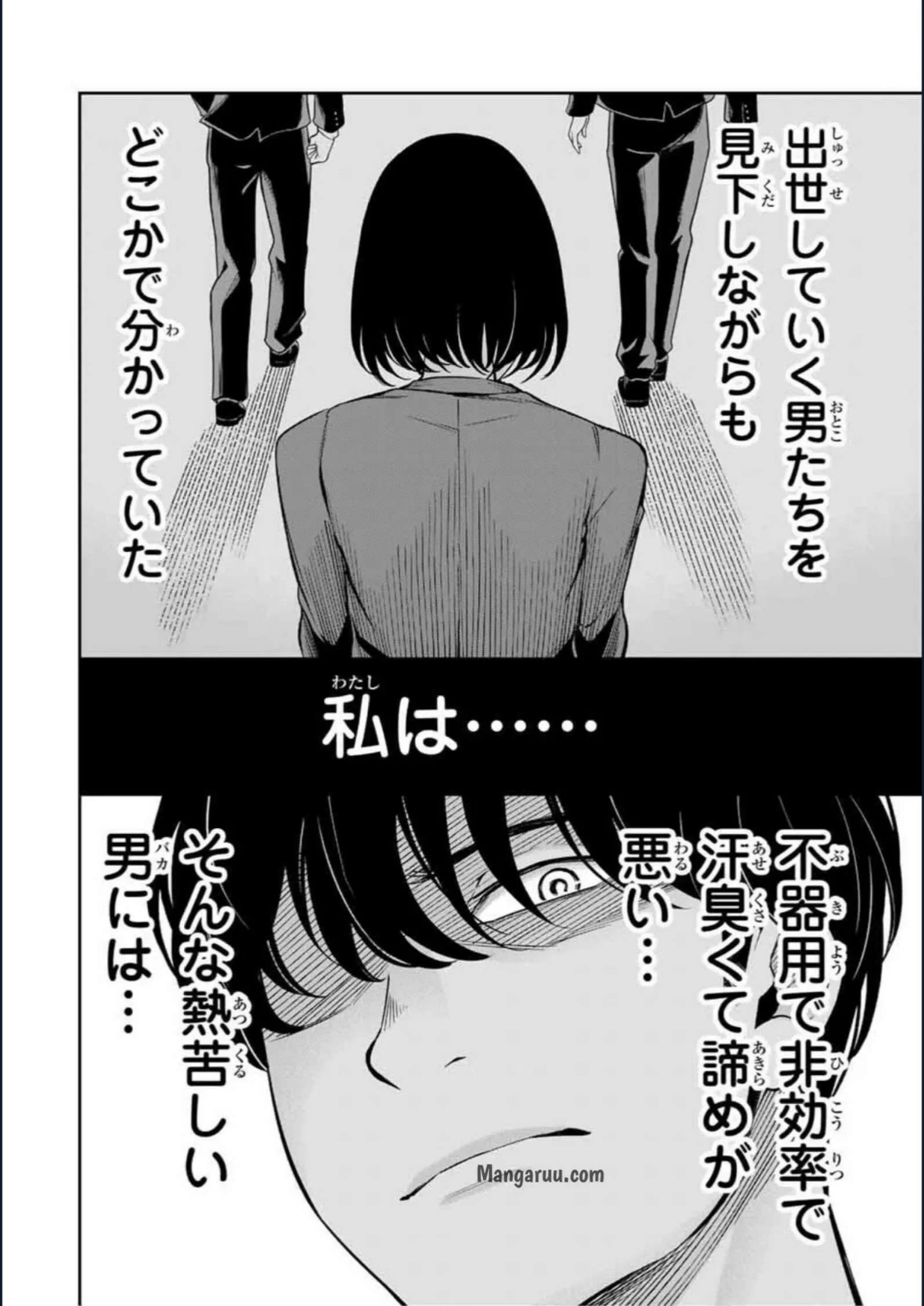 ハードワーカー中田 第24話 - 9