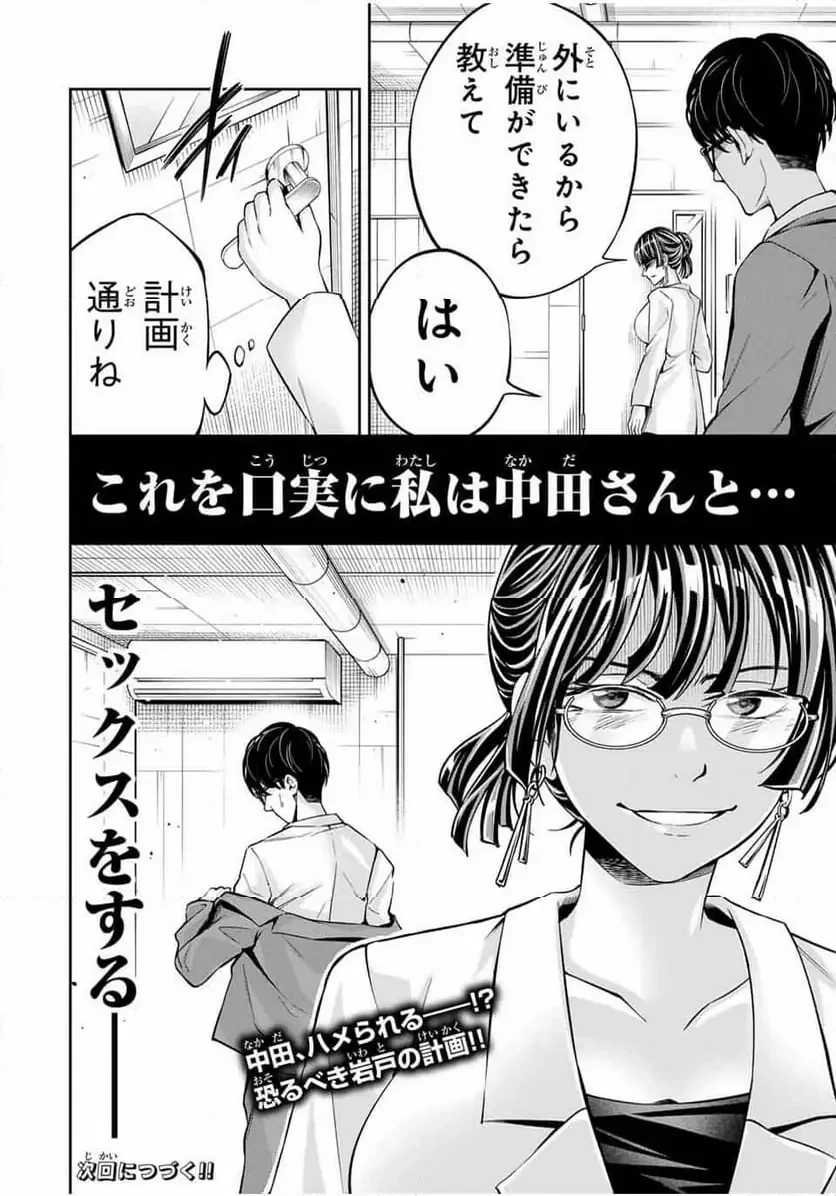 ハードワーカー中田 第25話 - 22