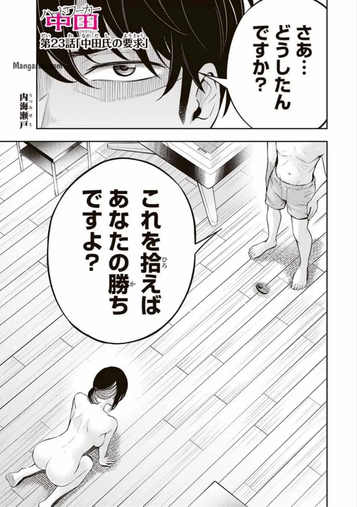 ハードワーカー中田 第23話 - 2