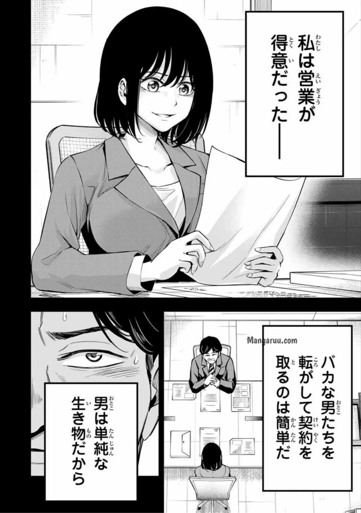 ハードワーカー中田 第23話 - 5