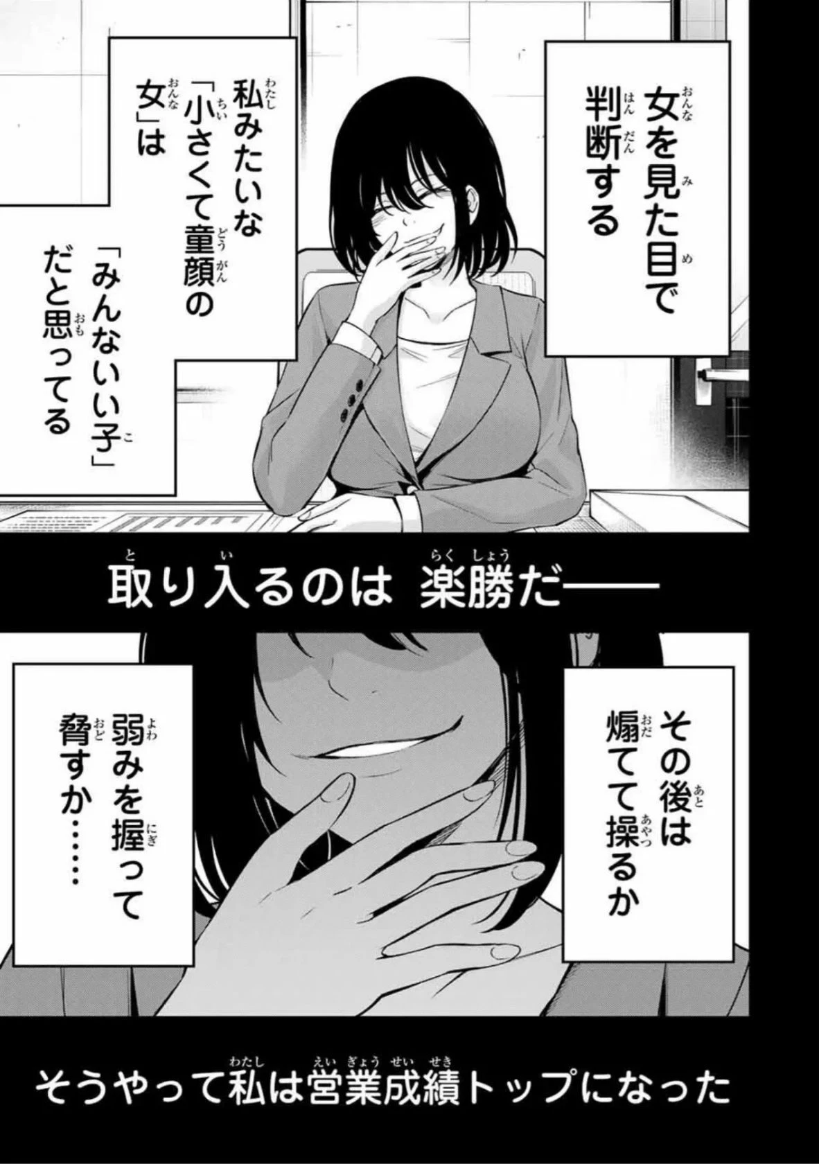 ハードワーカー中田 第23話 - 6