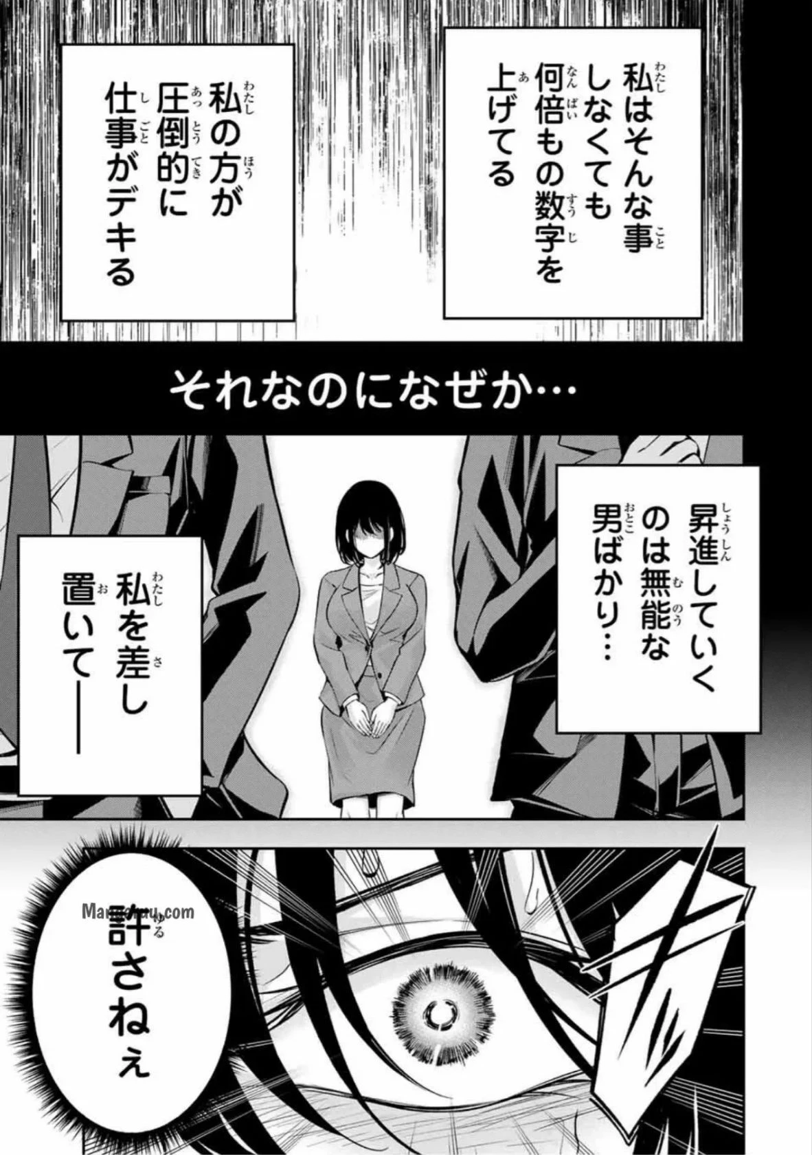 ハードワーカー中田 第23話 - 8
