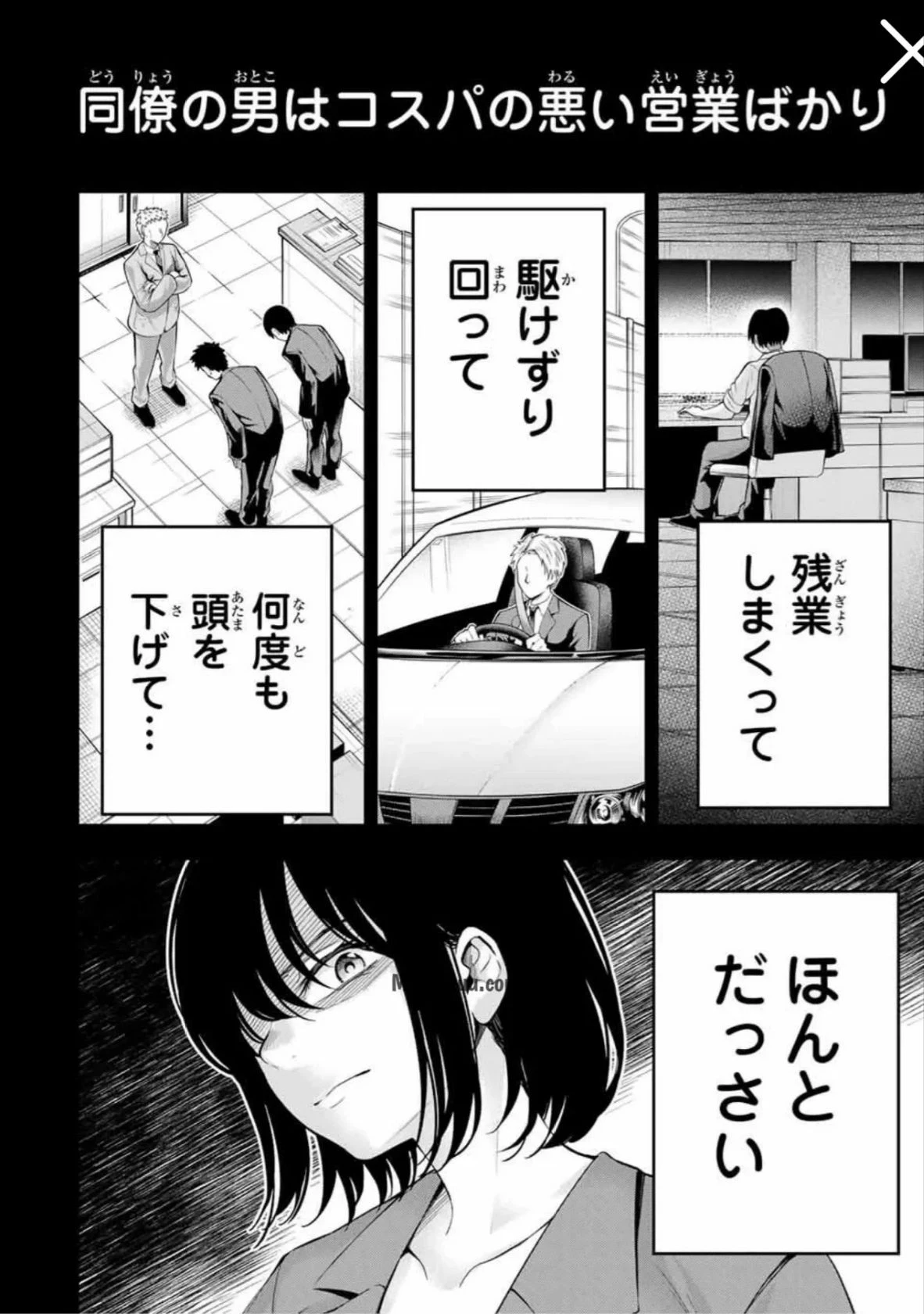 ハードワーカー中田 第23話 - 10