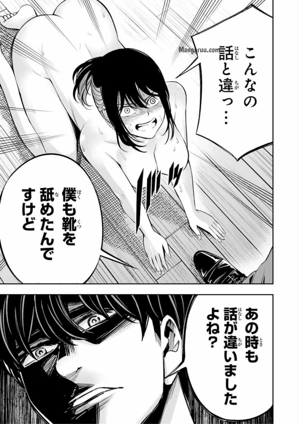 ハードワーカー中田 第23話 - 17