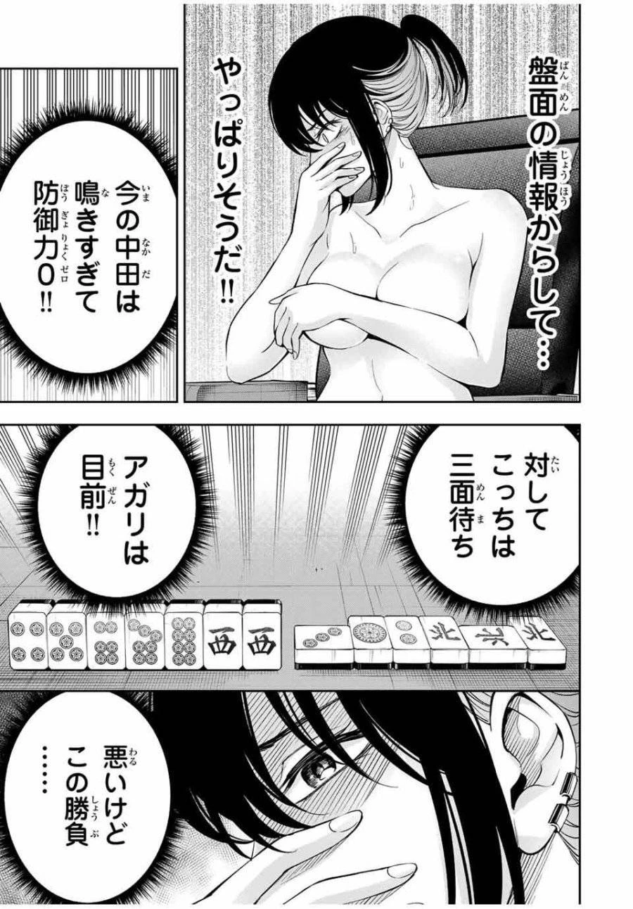ハードワーカー中田 第21話 - 3