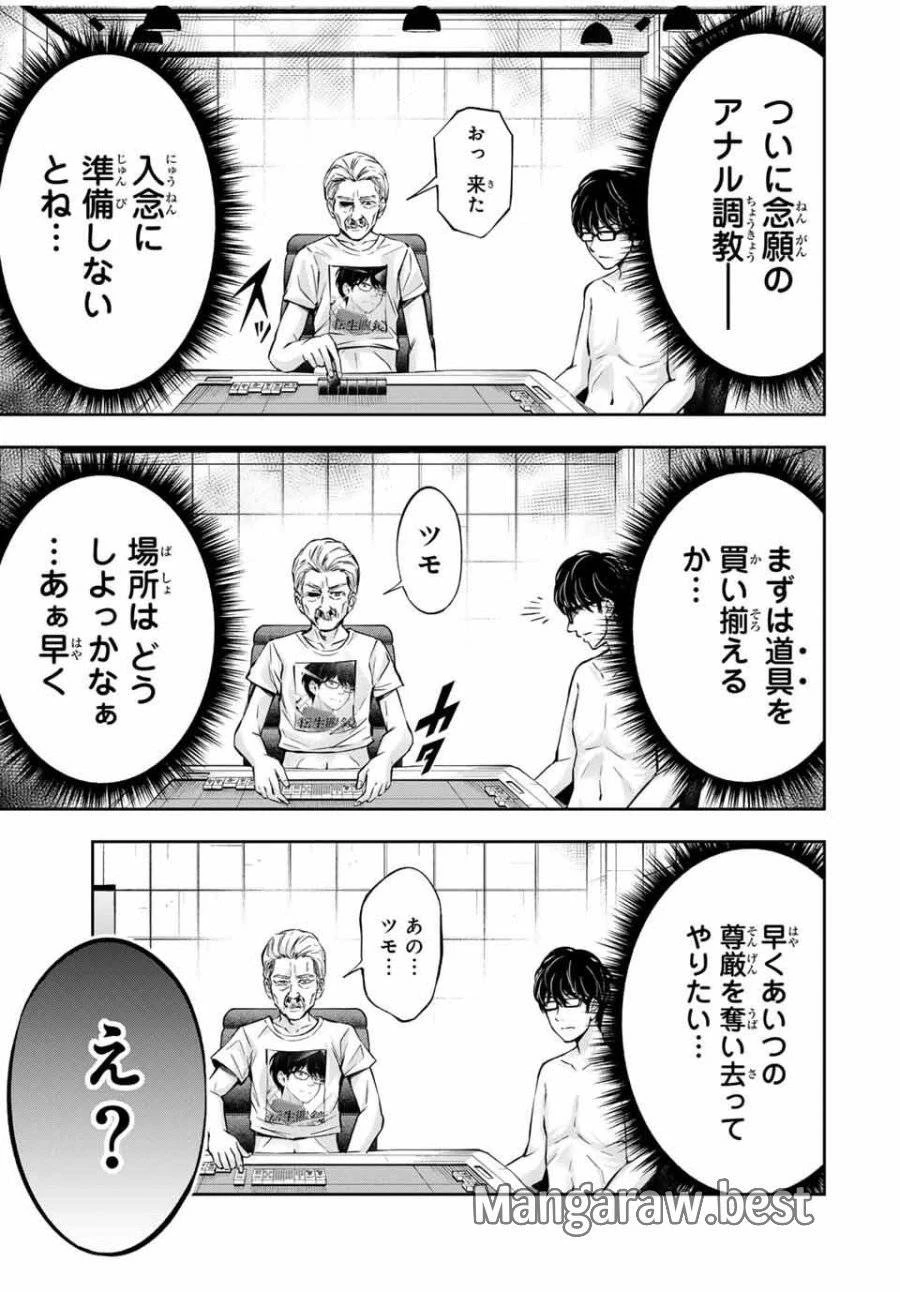 ハードワーカー中田 第21話 - 5