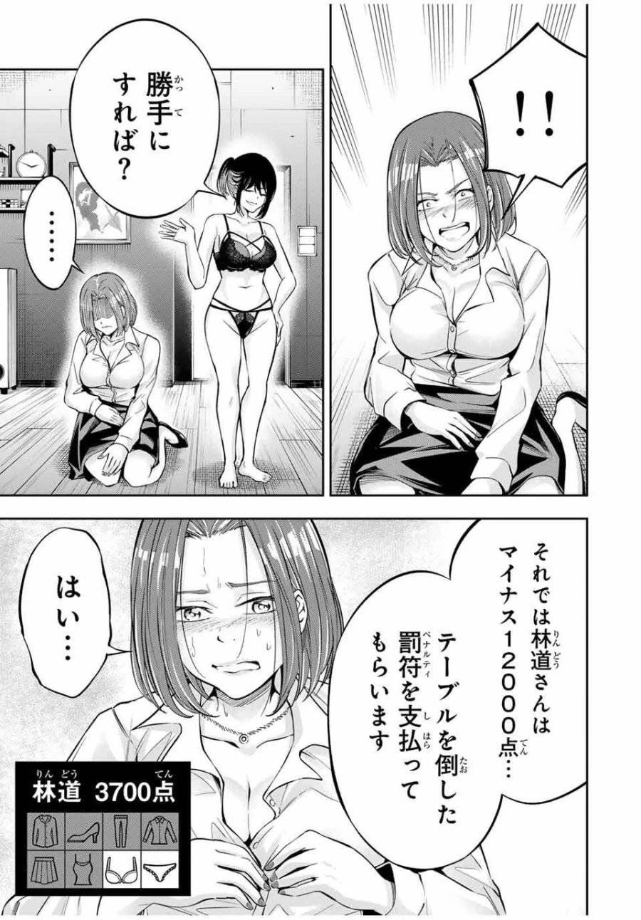 ハードワーカー中田 第20話 - 3