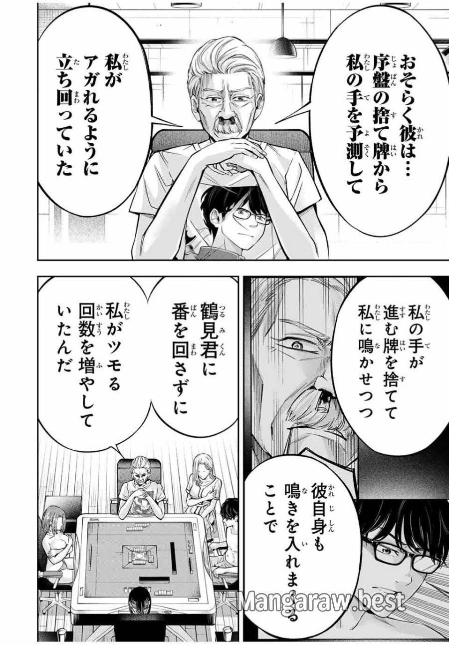 ハードワーカー中田 第21話 - 12