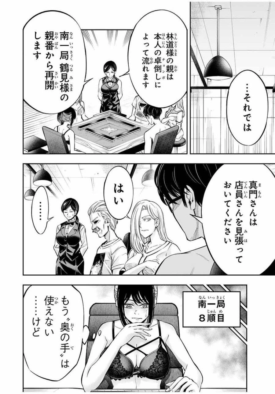 ハードワーカー中田 第20話 - 6