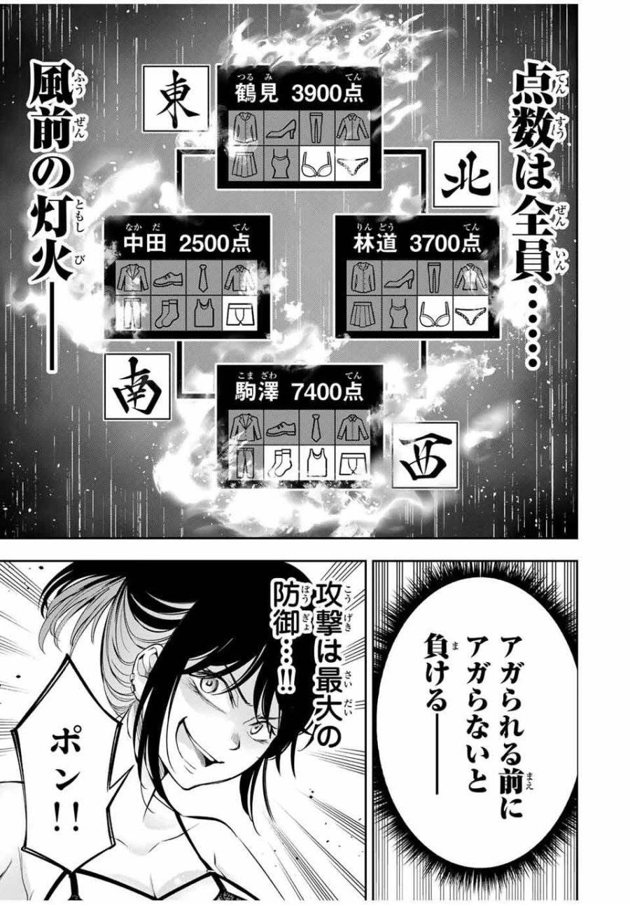 ハードワーカー中田 第20話 - 7