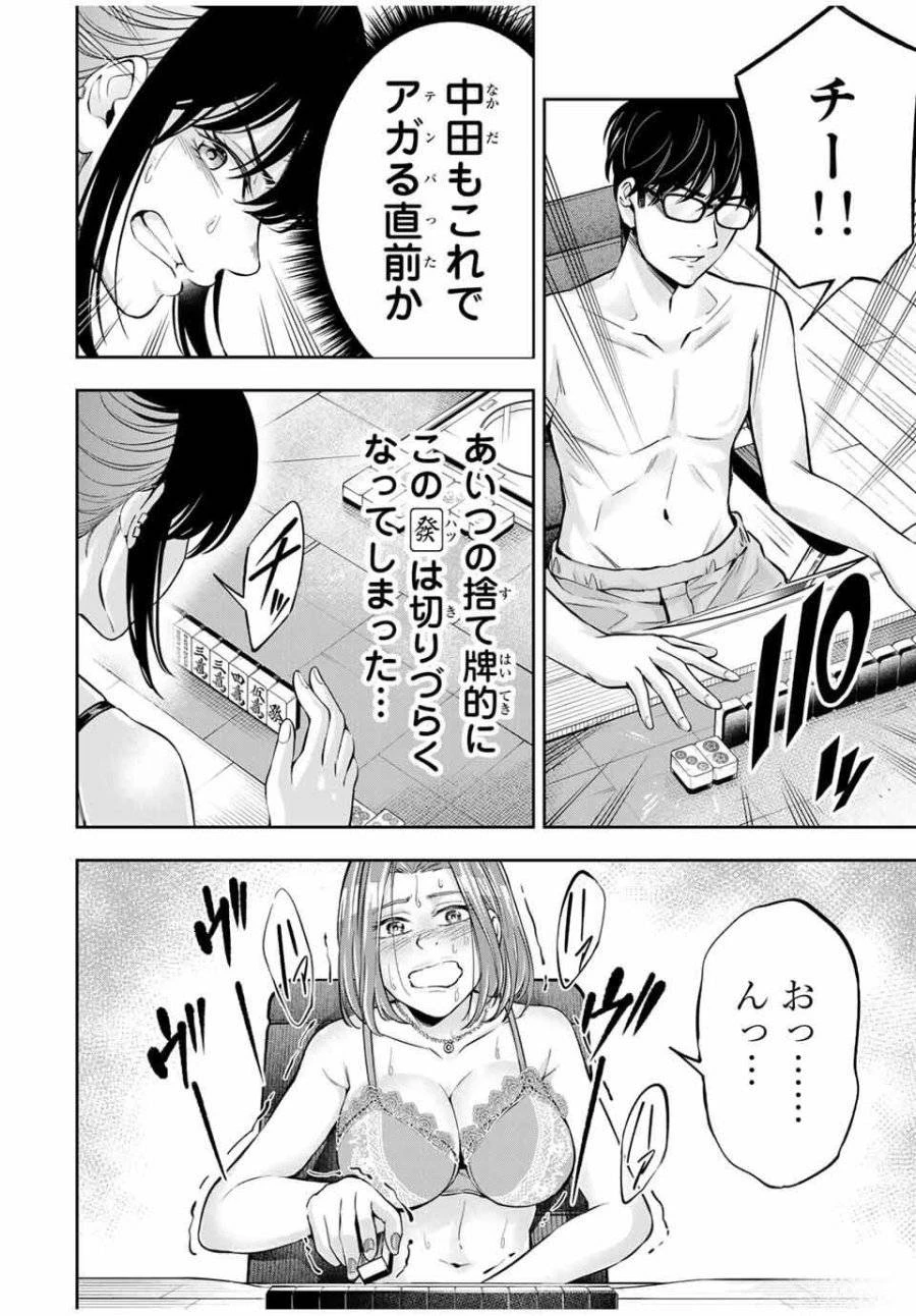 ハードワーカー中田 第20話 - 8
