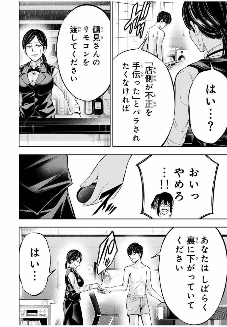 ハードワーカー中田 第21話 - 18