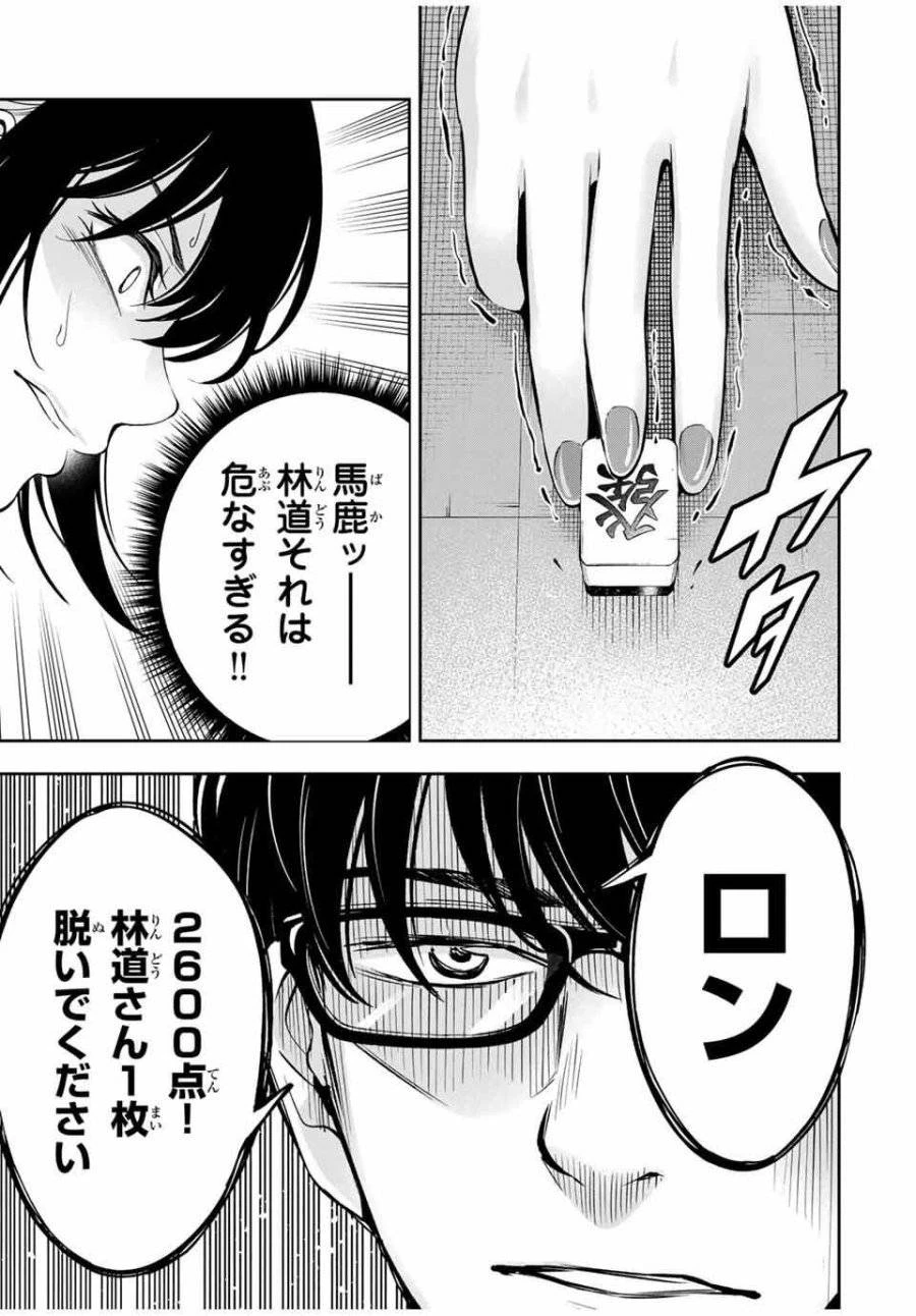 ハードワーカー中田 第20話 - 9