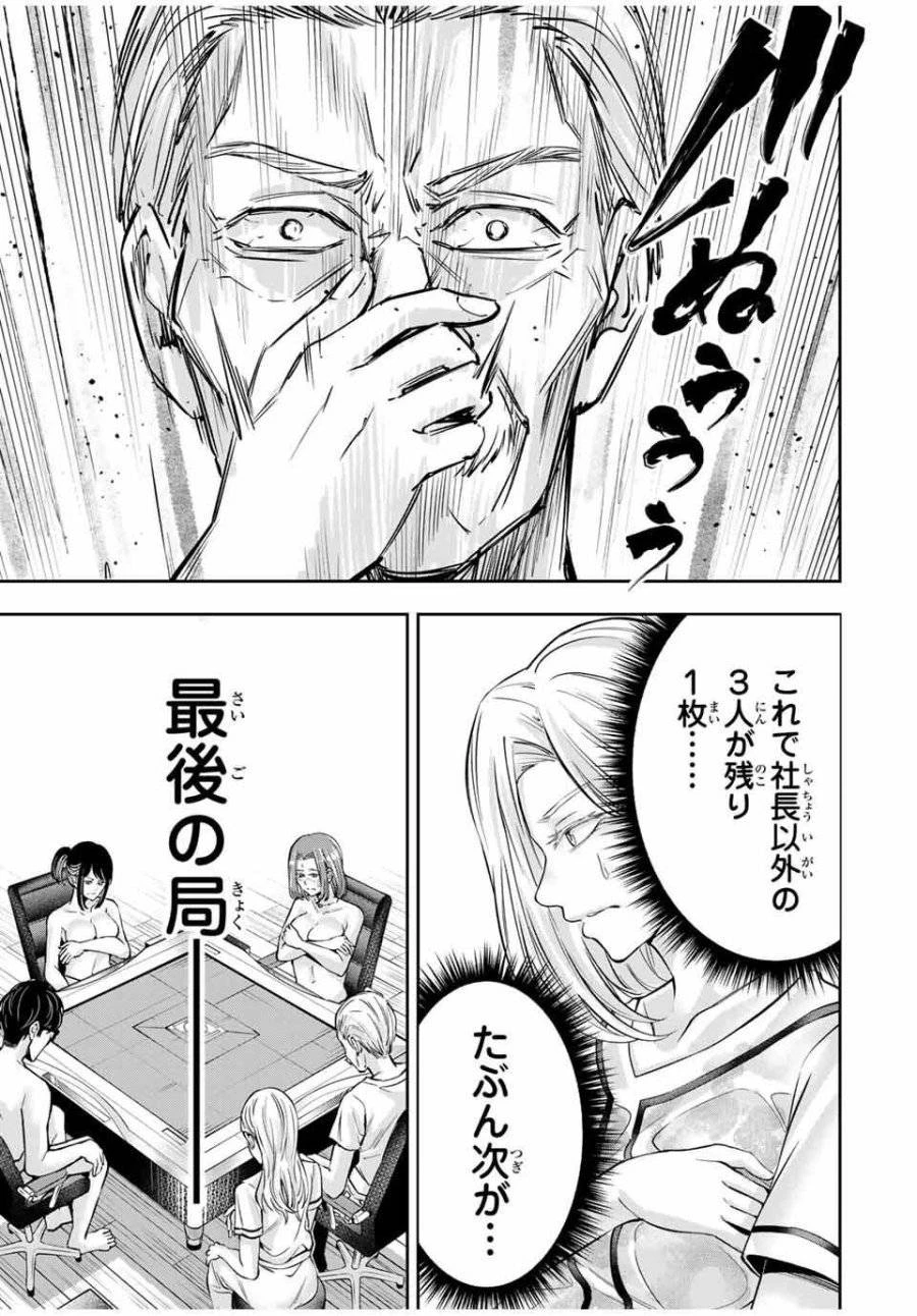 ハードワーカー中田 第20話 - 15
