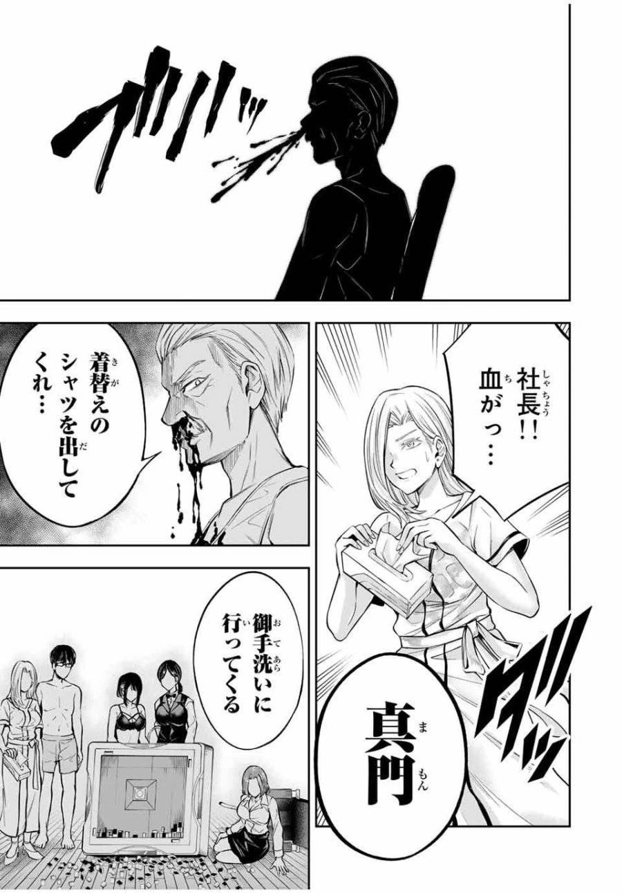 ハードワーカー中田 第19話 - 5