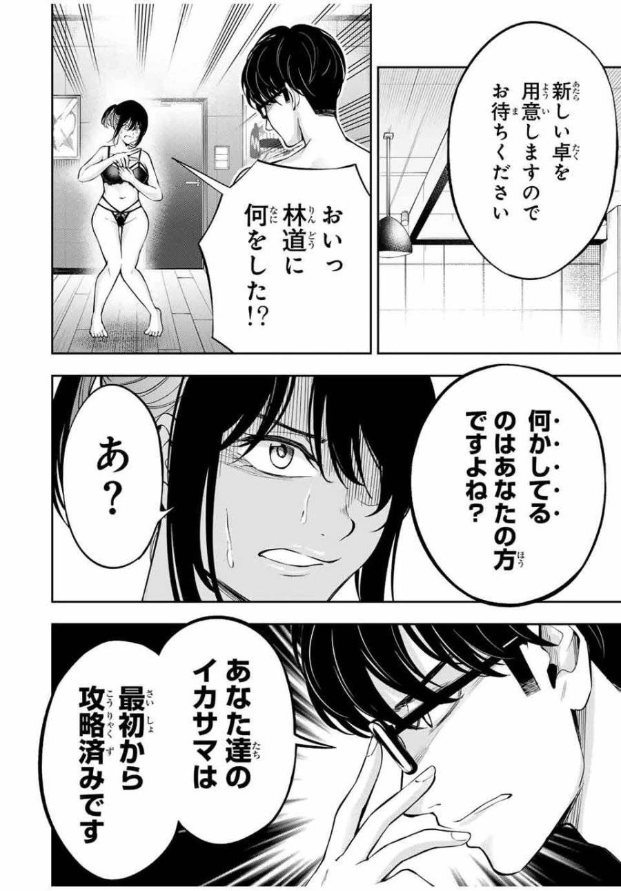 ハードワーカー中田 第19話 - 6