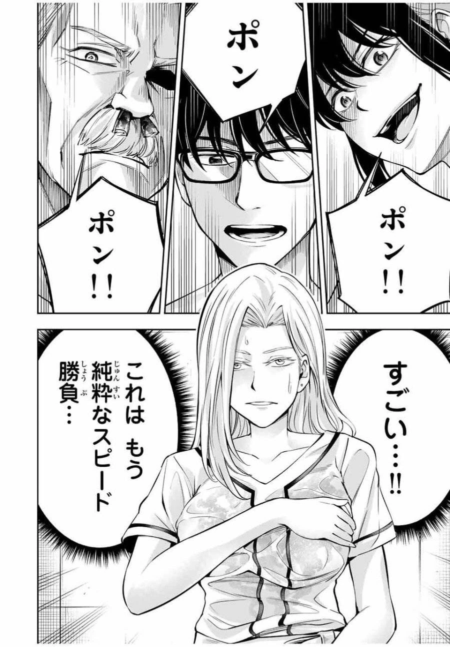 ハードワーカー中田 第20話 - 20