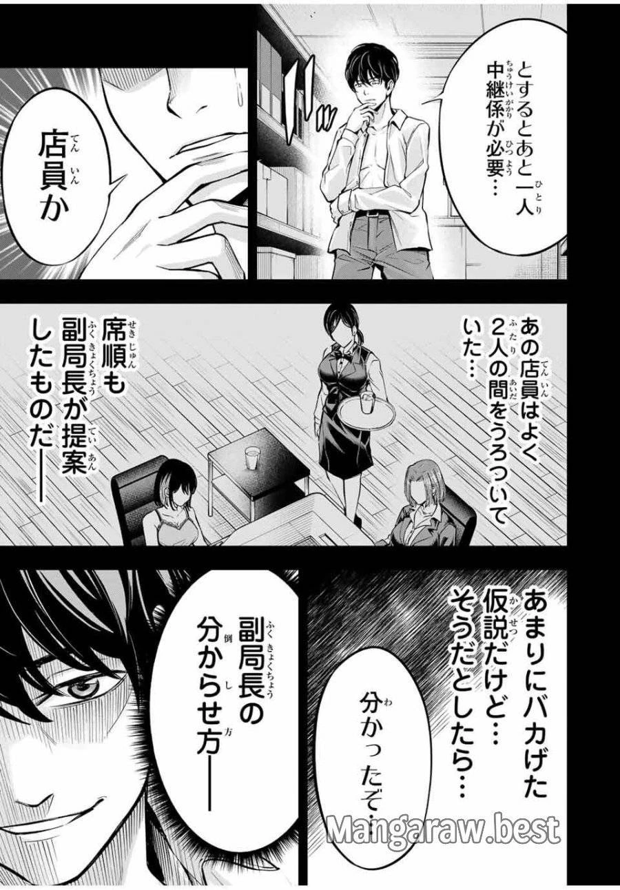 ハードワーカー中田 第19話 - 11